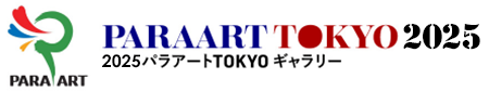 2025パラアートTOKYO